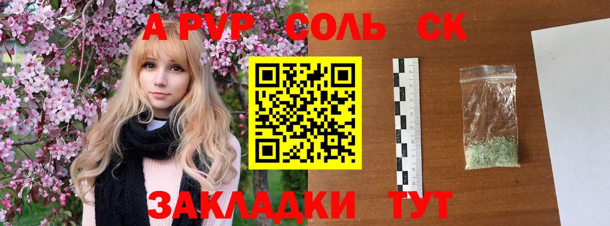 Ангарск  Альфа ПВП Соль  Вход с VPN  А ПВП крисы CK  APVP СК 