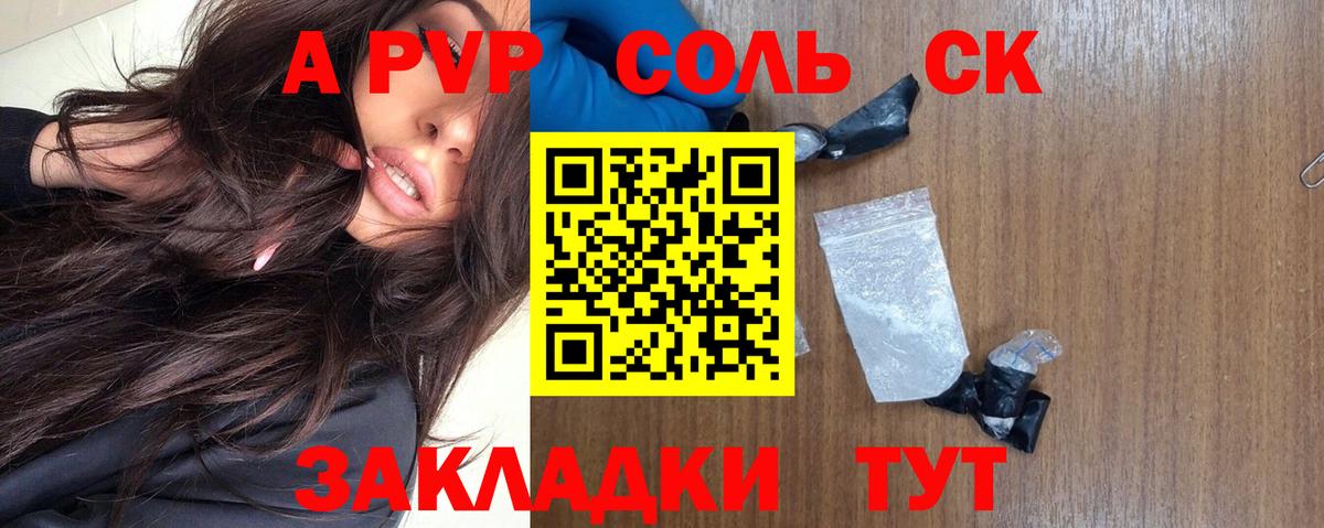 A-PVP мука Ангарск