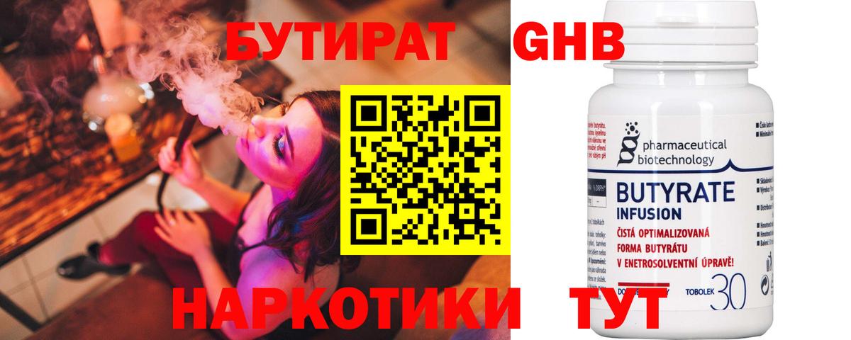Бутират буратино  Вход с VPN  Бутират  Ангарск 