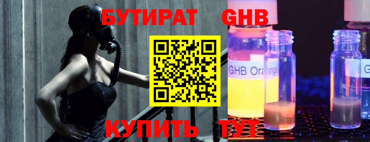 БУТИРАТ 99%  Бутират  Ангарск  Вход с VPN 