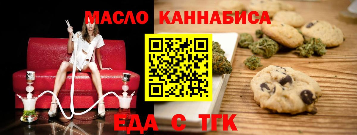 Печенье с ТГК конопля  Вход с VPN  Ангарск 