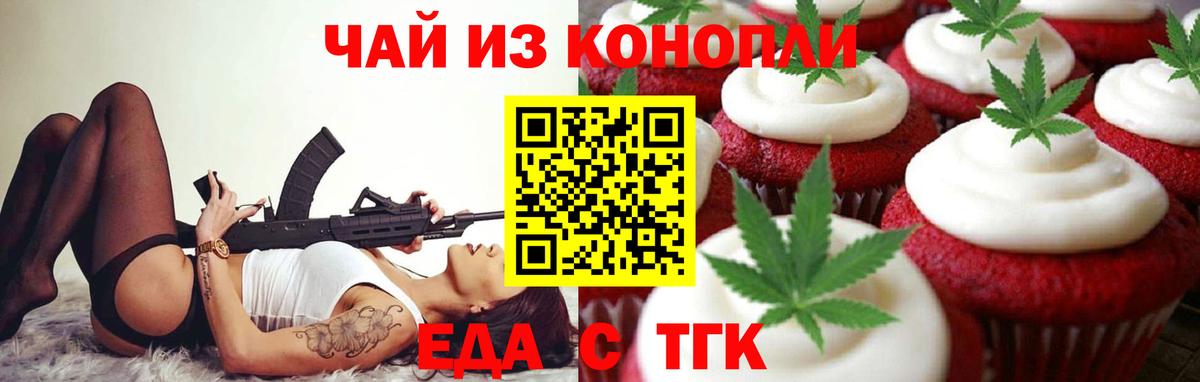 Ангарск  Печенье с ТГК марихуана  Вход с VPN 