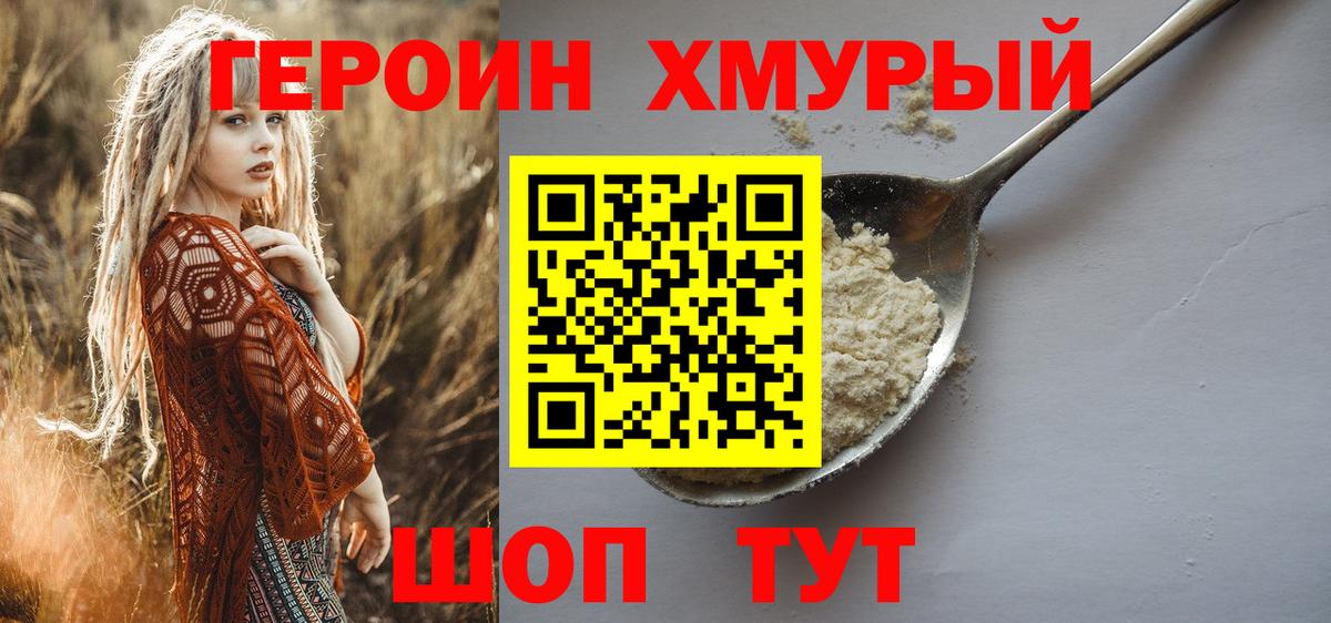 Героин Афган Ангарск