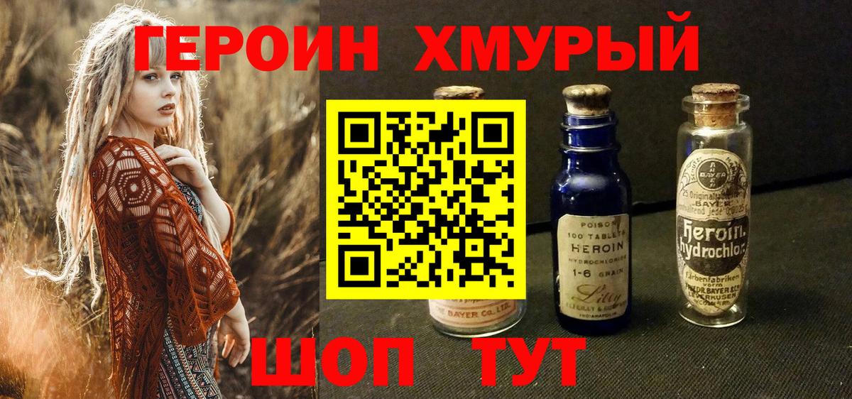 Ангарск  Героин Heroin  Вход с VPN 