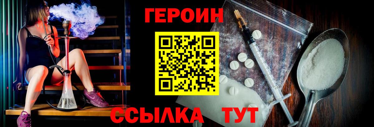 ГЕРОИН VHQ  Вход с VPN  Ангарск 