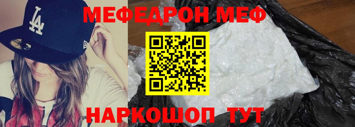 Мефедрон  МЯУ-МЯУ  Мефедрон кристаллы  Меф 4 MMC  Ангарск 