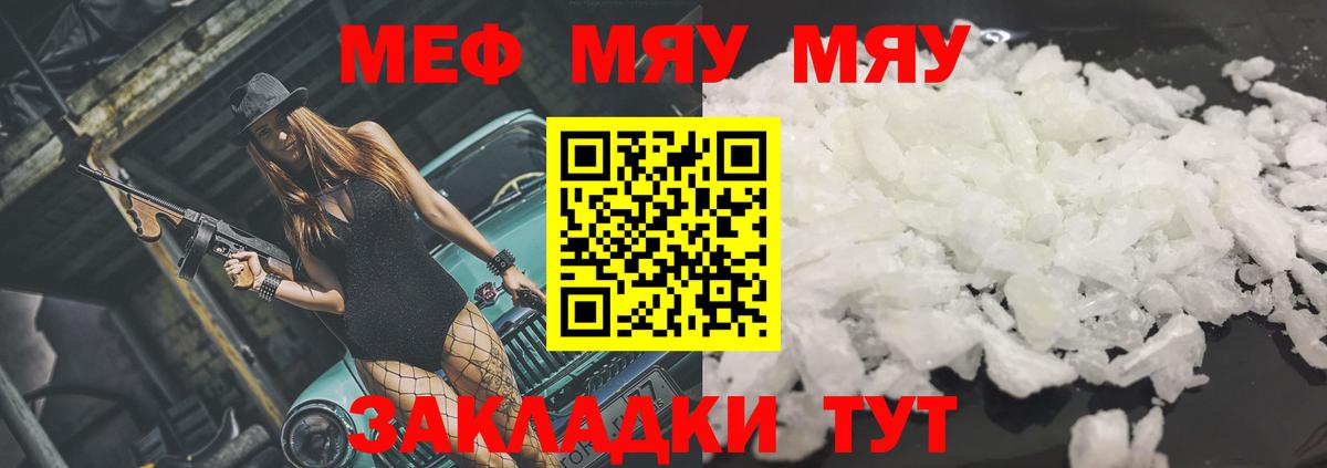 Мефедрон  МЕФ  Вход с VPN  Купить закладку   Ангарск  Меф 4 MMC  МЯУ-МЯУ VHQ 