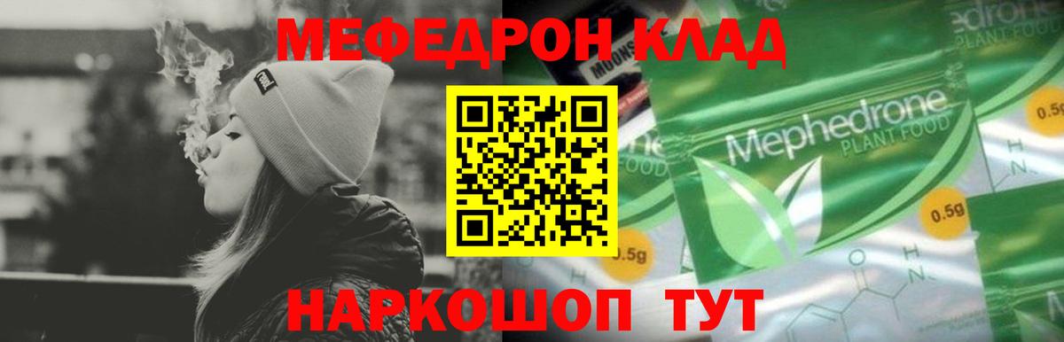 Мефедрон Ангарск