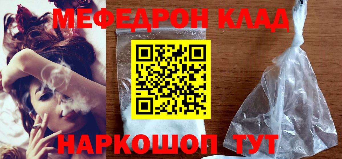 МЯУ-МЯУ mephedrone  МЕФ  Ангарск  Вход с VPN 