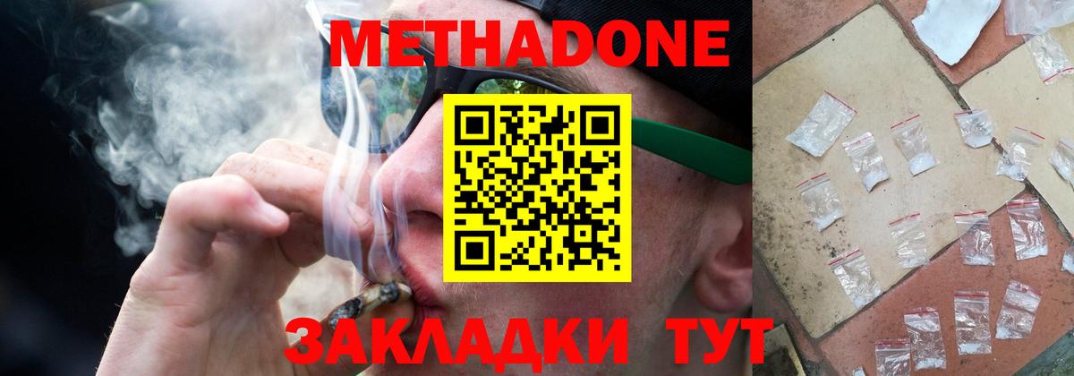 Метадон VHQ  Вход с VPN  где продают наркотики  Ангарск  Метадон methadone 
