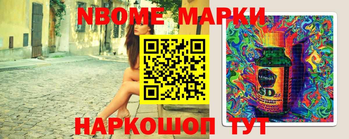Марки N-bome 1,8мг Ангарск