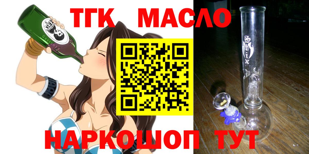 ТГК THC oil  ТГК Wax  Вход с VPN  купить наркоту  Ангарск 