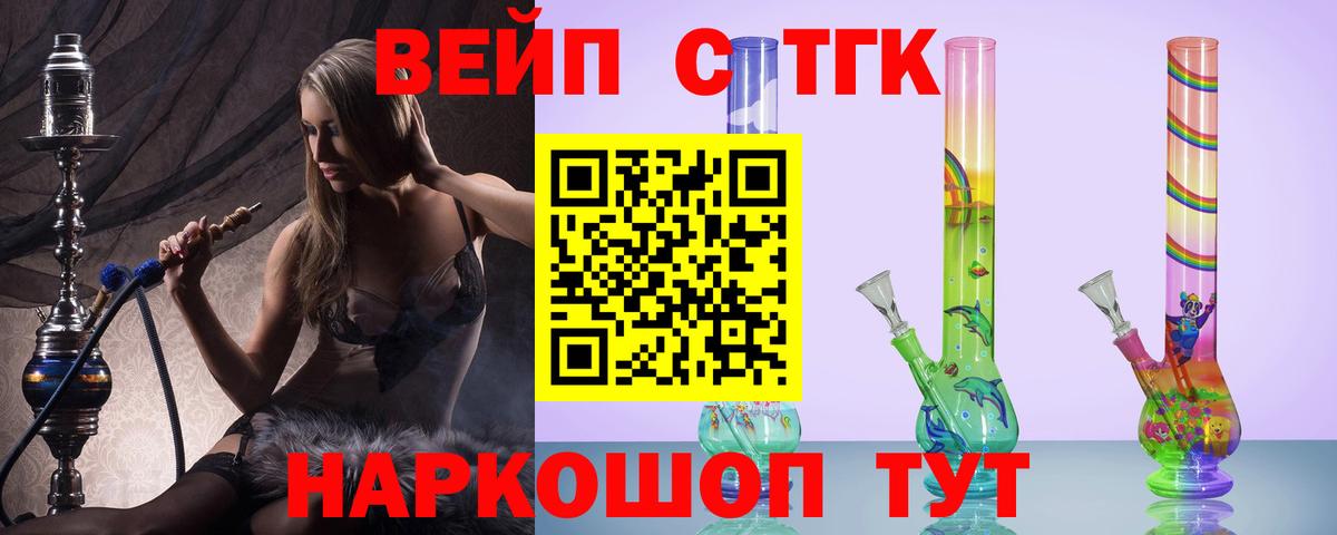 где найти   ТГК вейп  Ангарск  ТГК THC oil 